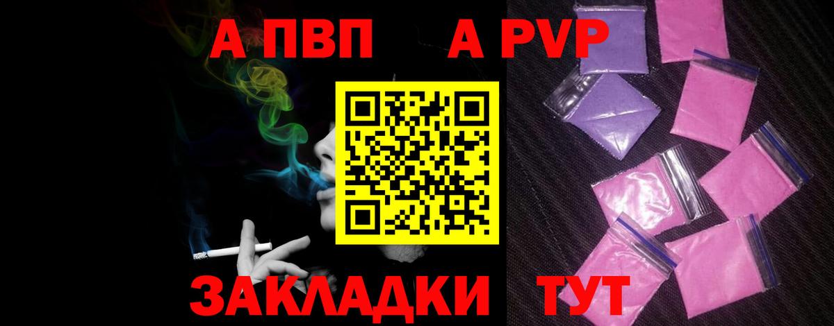 Альфа ПВП мука  Вход с VPN  Красноярск  как найти наркотики  Альфа ПВП VHQ  A PVP Соль 