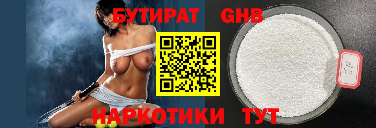 БУТИРАТ бутик Красноярск