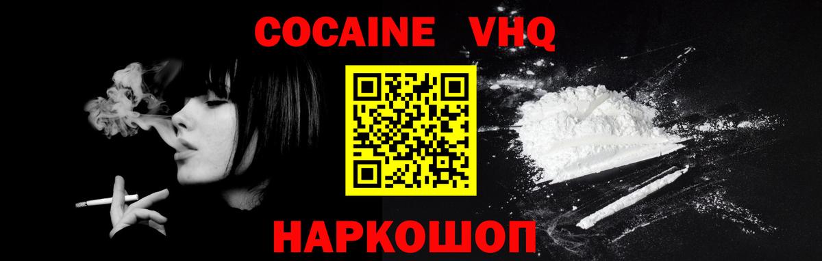 COCAIN VHQ  Cocaine  Вход с VPN  Красноярск  COCAIN Перу 