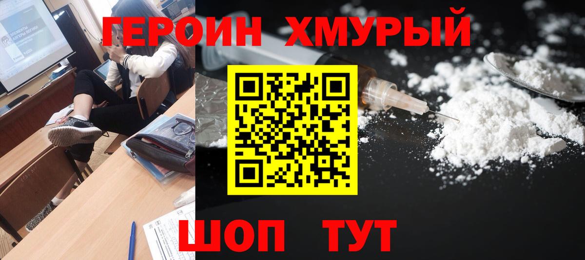 Героин гречка Красноярск